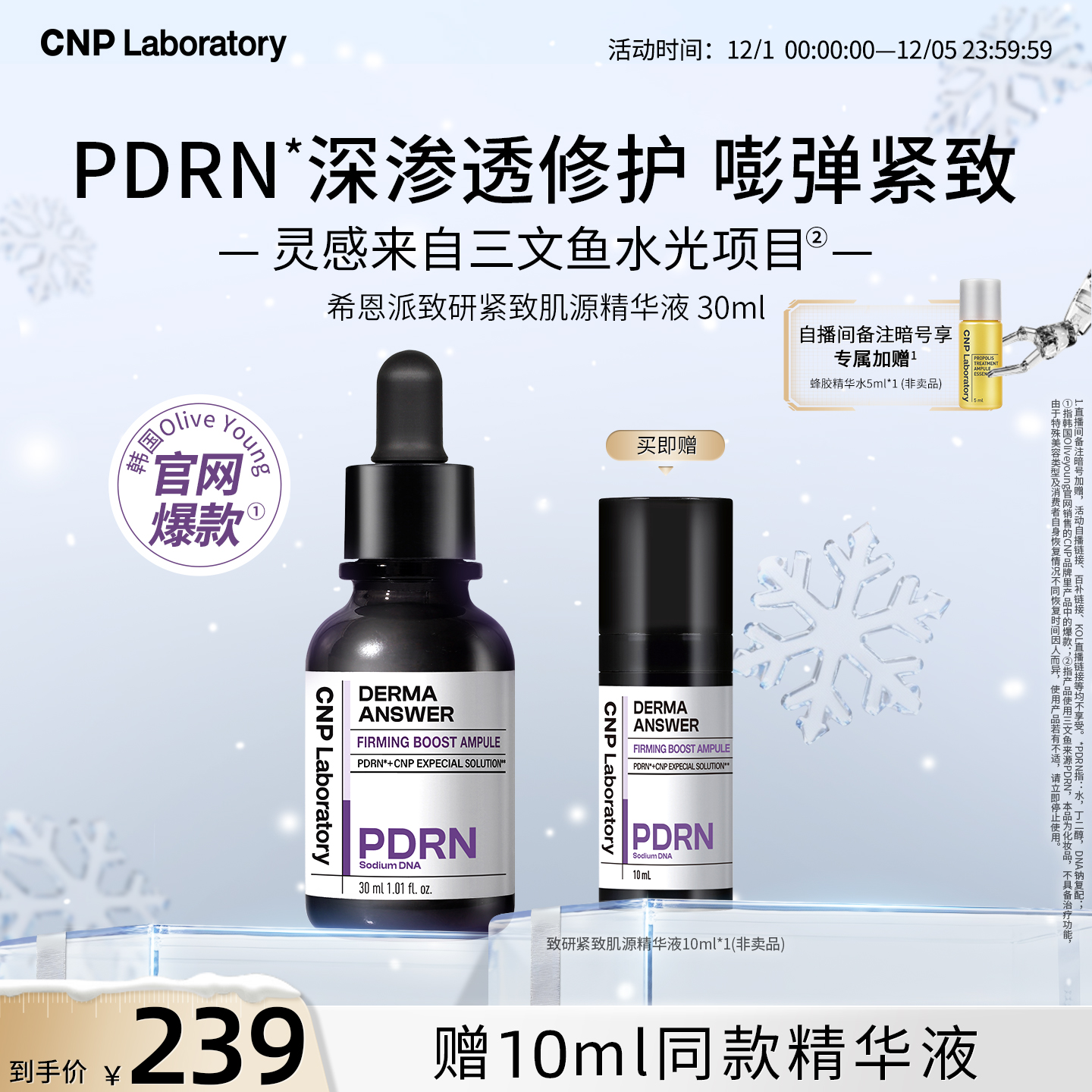 【官方旗舰】CNP希恩派致研紧致肌源pdrn精华液修护保湿针修瓶