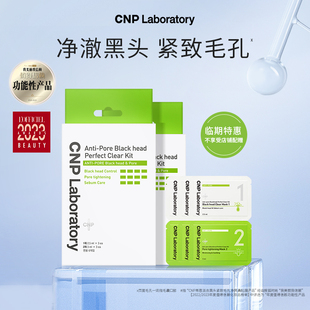 1到期 临期 CNP去黑头鼻贴膜导出液紧致温和去黑头3组2盒