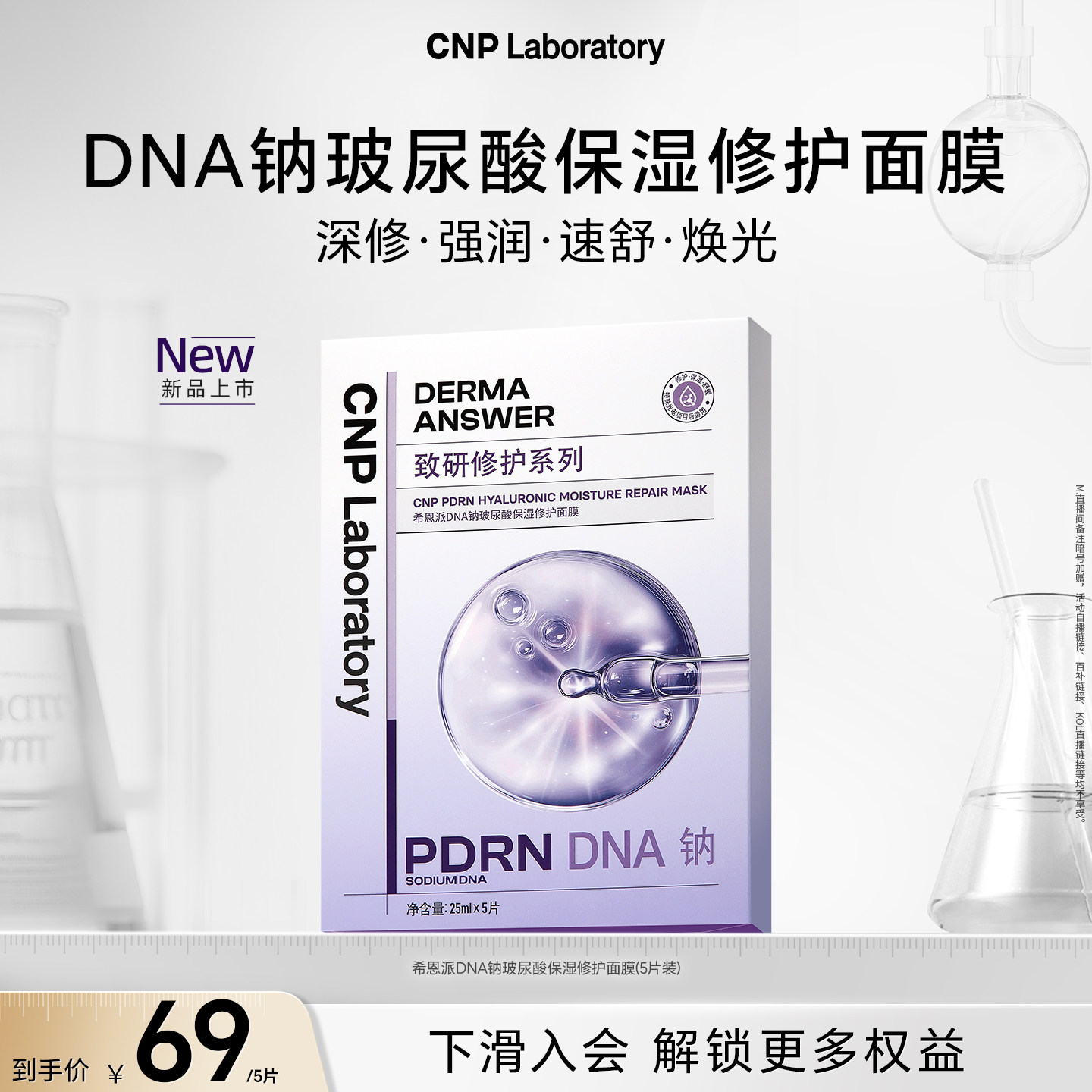 CNP希恩派DNA钠玻尿酸保湿修护面膜PDRN紧致救急舒缓