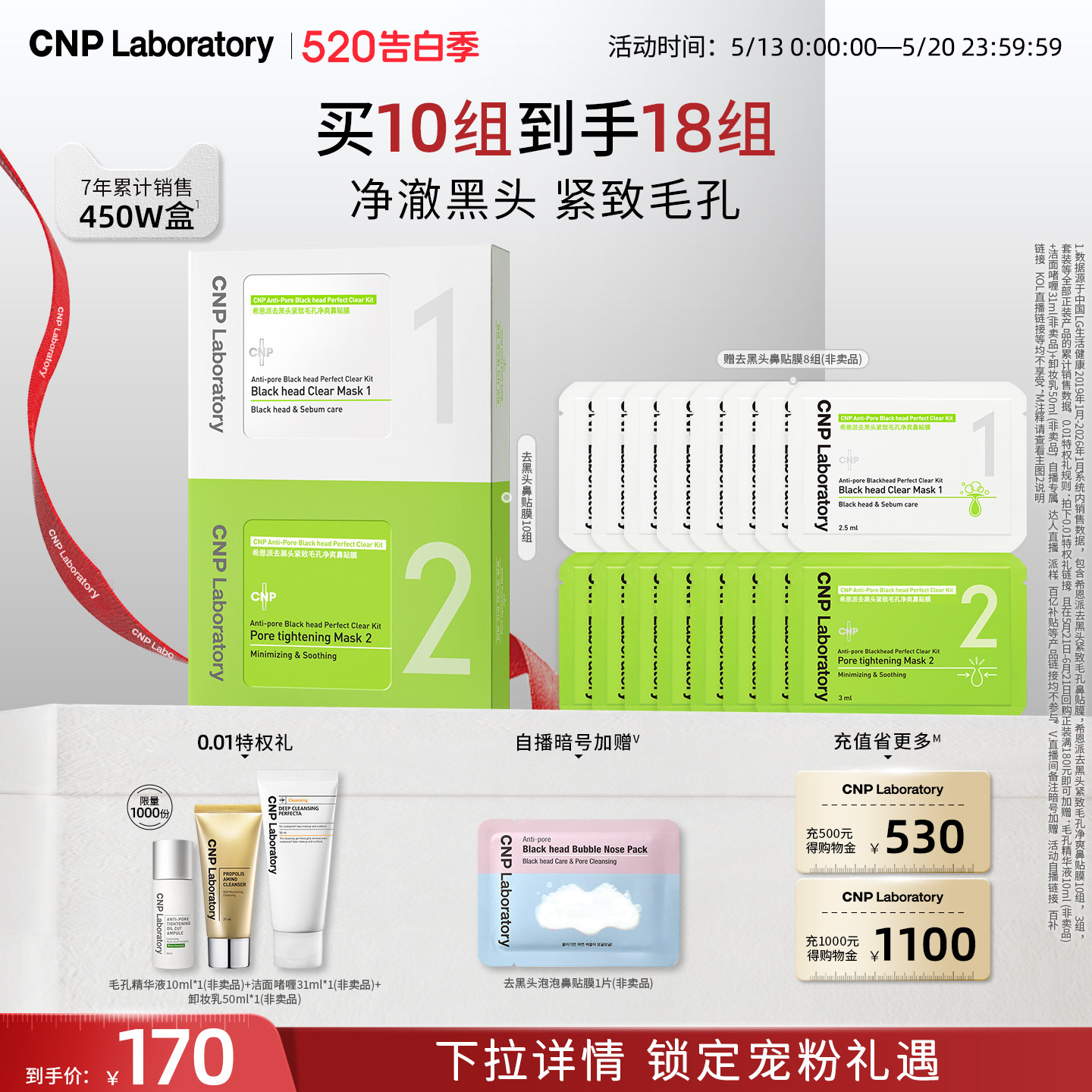 【官方旗舰】CNP希恩派去黑头鼻贴10组导出液毛孔清洁黑头铲