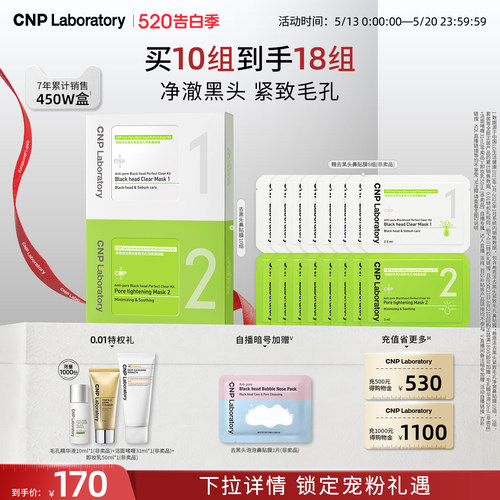 净澈黑头 收紧毛孔