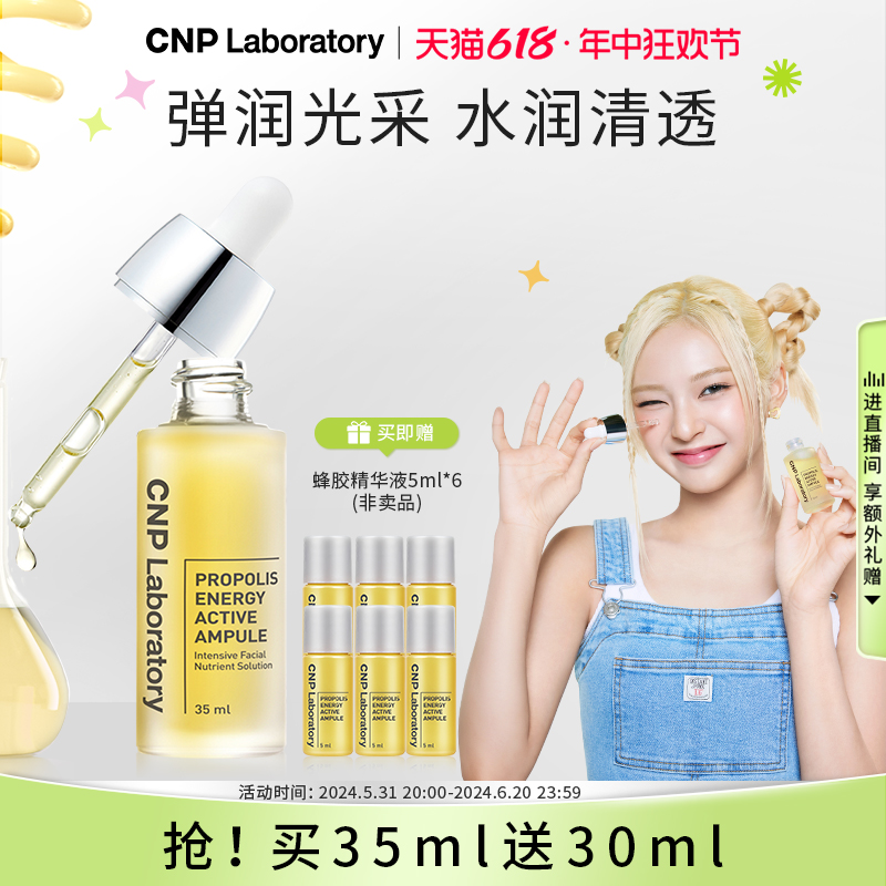 【618立即抢购】CNP希恩派活力蜂胶精华液35ml蜂胶修修瓶 美容护肤/美体/精油 液态精华 原图主图