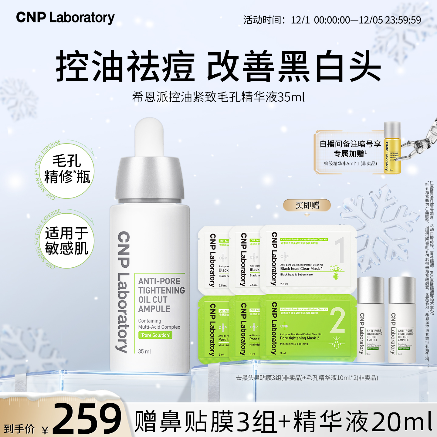 【官方旗舰】CNP希恩派毛孔精修瓶希恩派控油收缩毛孔精华液紧致