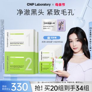 BABYMONSTER同款 CNP希恩派去黑头紧致毛孔净爽鼻贴膜10组2盒