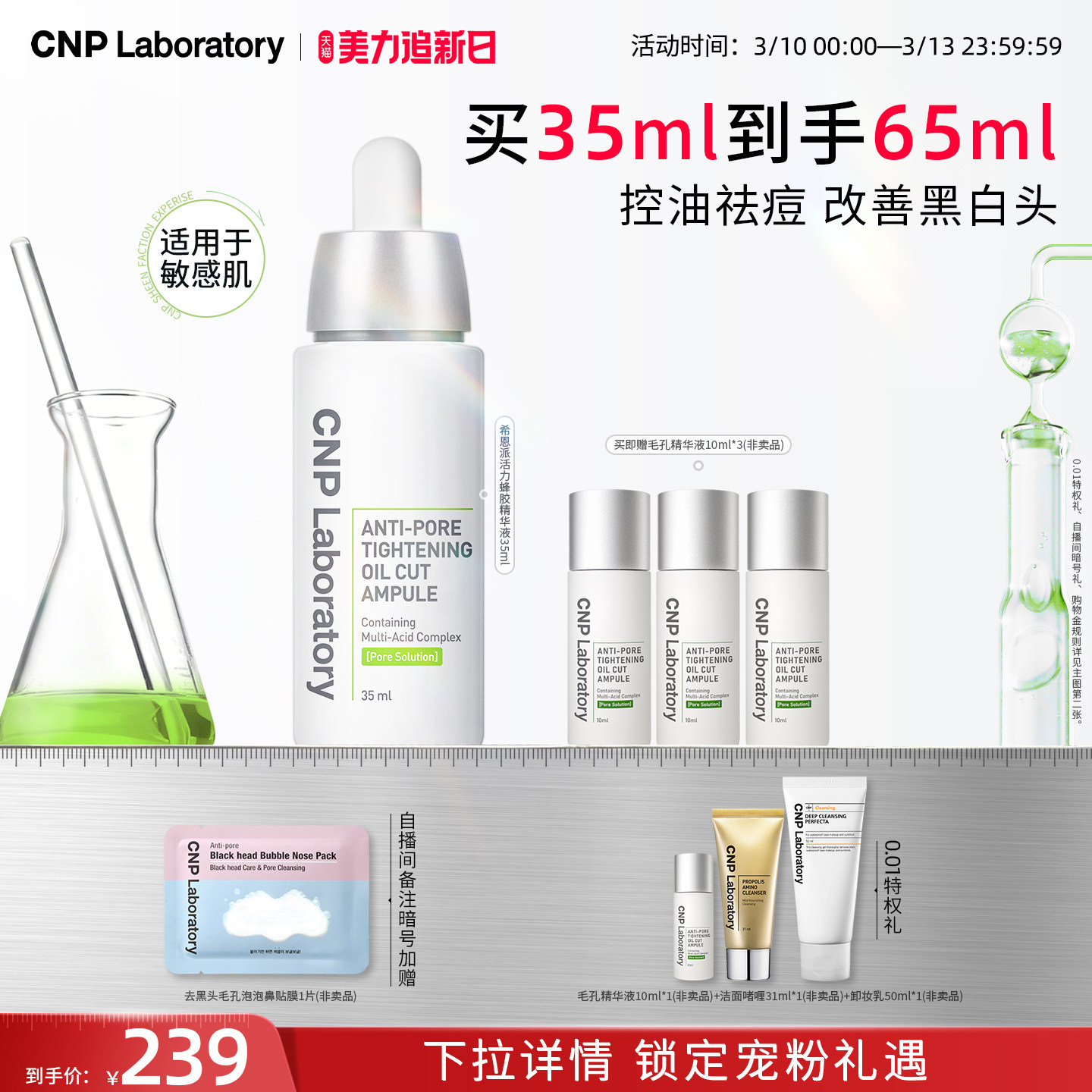 【官方旗舰】CNP希恩派毛孔精修瓶收缩毛孔精华液【27年2月到期】