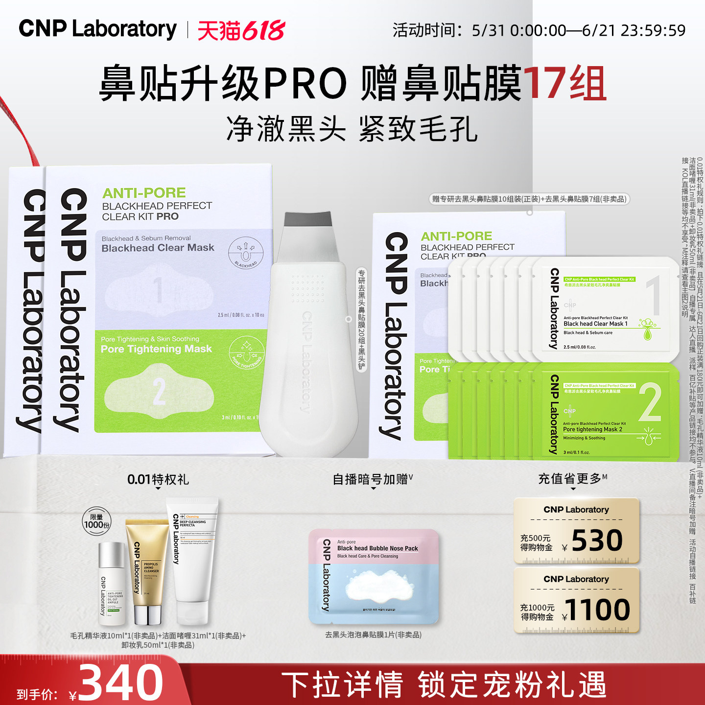 【官方旗舰】CNP希恩派专研去黑头紧致毛孔鼻贴膜10组2盒