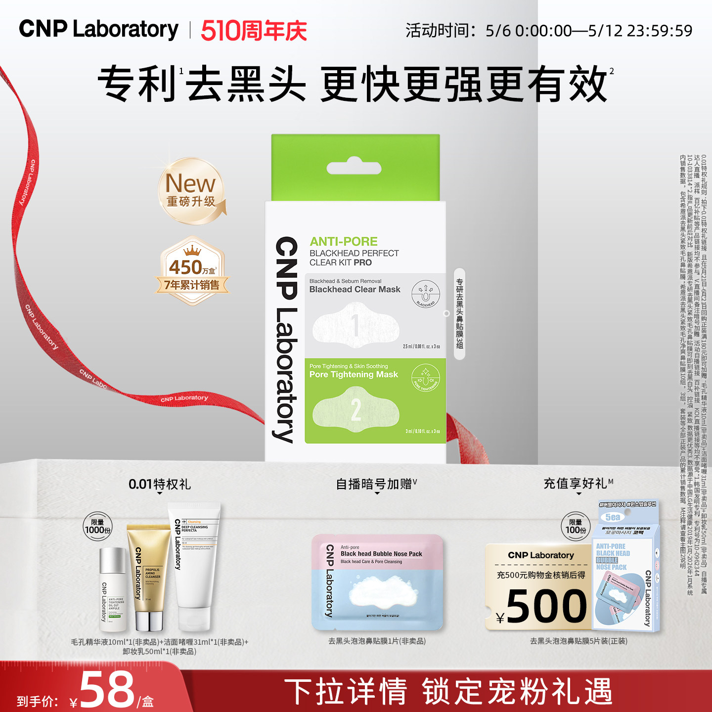 【官方旗舰】CNP希恩派专研去黑头鼻贴3组导出液收缩毛孔深层清洁