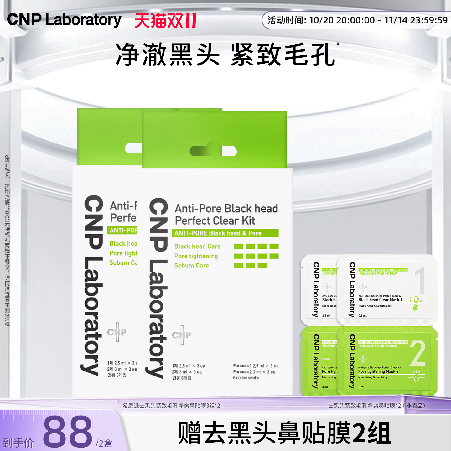 【双11抢购】CNP希恩派去黑头鼻贴3组导出液收缩毛孔深层清洁