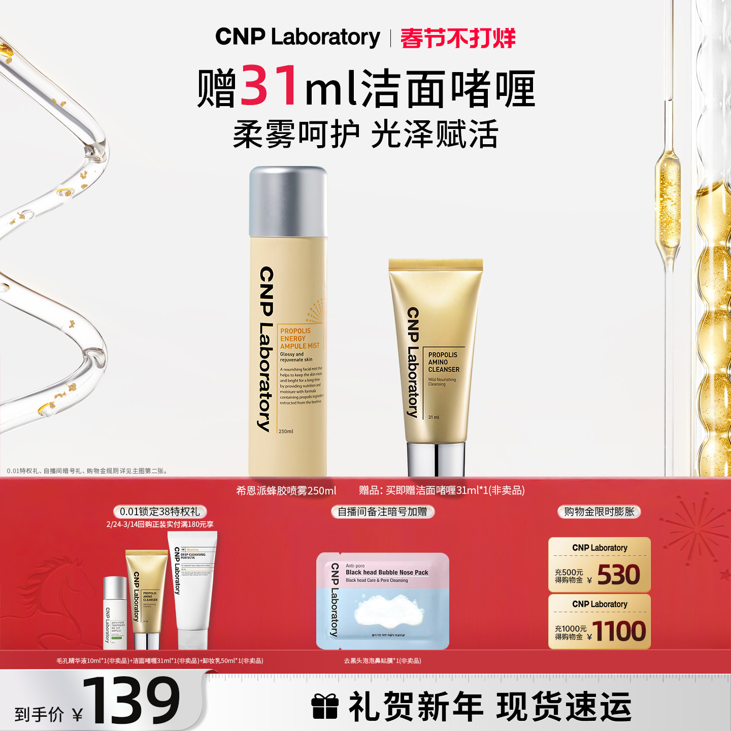 【官方旗舰】CNP水漾盈润蜂胶精华柔肤补水喷雾清爽保湿润泽