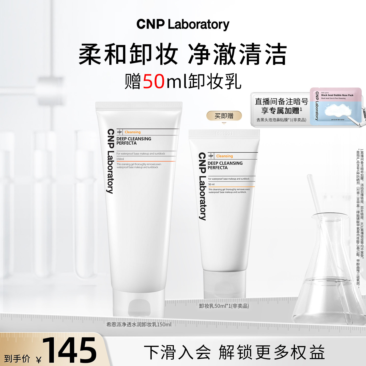 【官方旗舰】CNP希恩派净透水润卸妆乳卸妆洁面脸部清洁