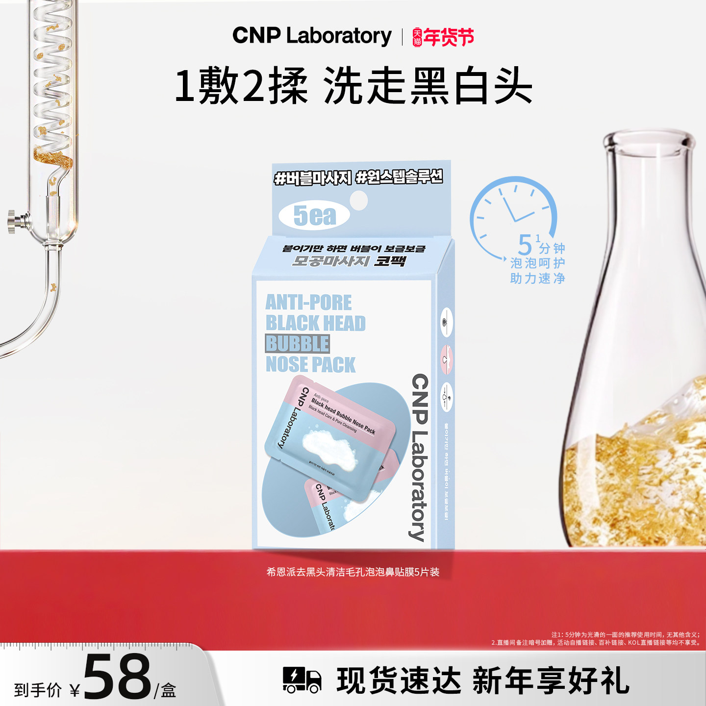【官方旗舰】CNP希恩派去黑头清洁毛孔泡泡鼻贴膜溶解去黑头