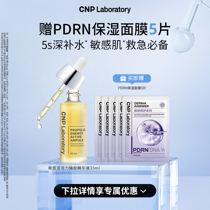 【双11现货】CNP希恩派活力蜂胶精华液35ml修护舒缓修修瓶