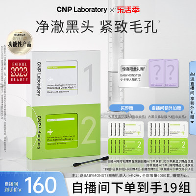 CNP/希恩派去黑头鼻贴膜