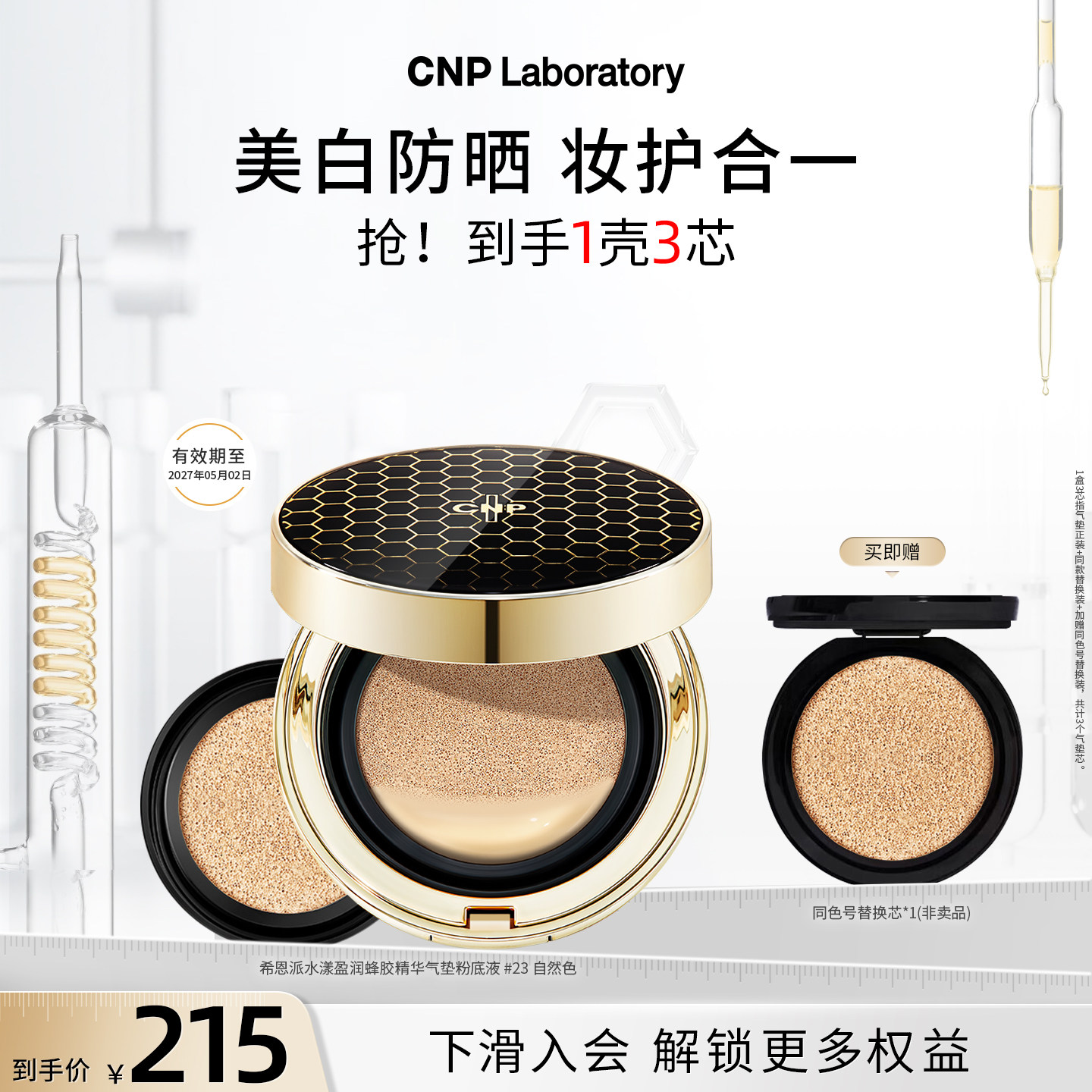【官方旗舰】CNP希恩派水漾盈润蜂胶精华气垫粉底液遮瑕防晒