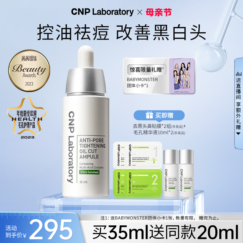 希恩派cnp毛孔精修瓶新品首发