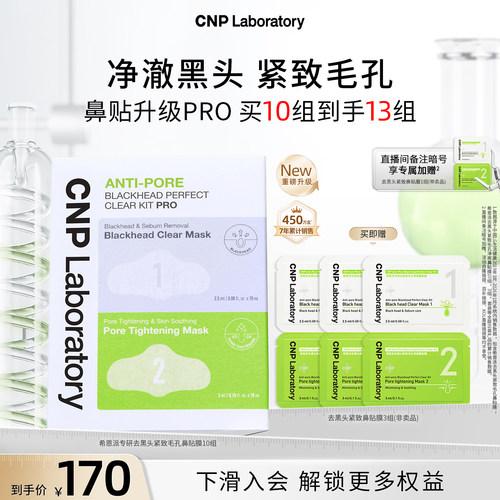 净澈黑头 收紧毛孔