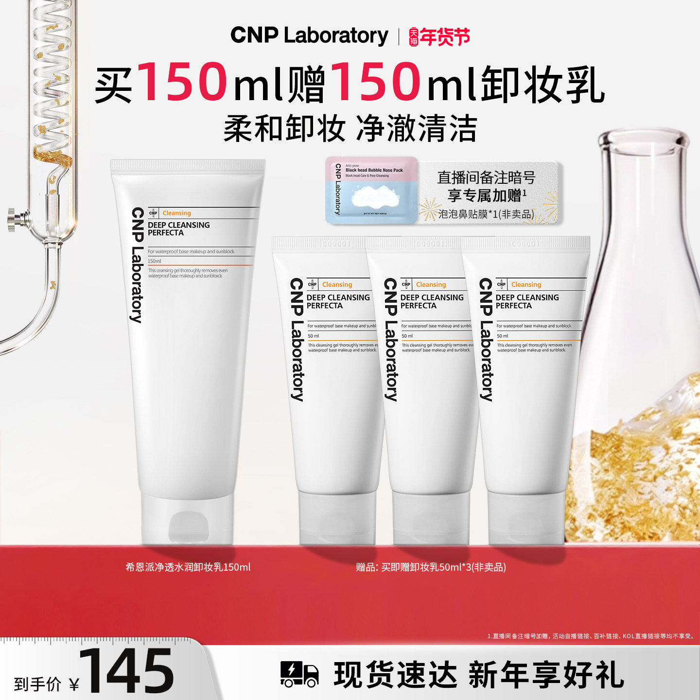 【官方旗舰】CNP希恩派净透水润卸妆乳卸妆洁面脸部清洁