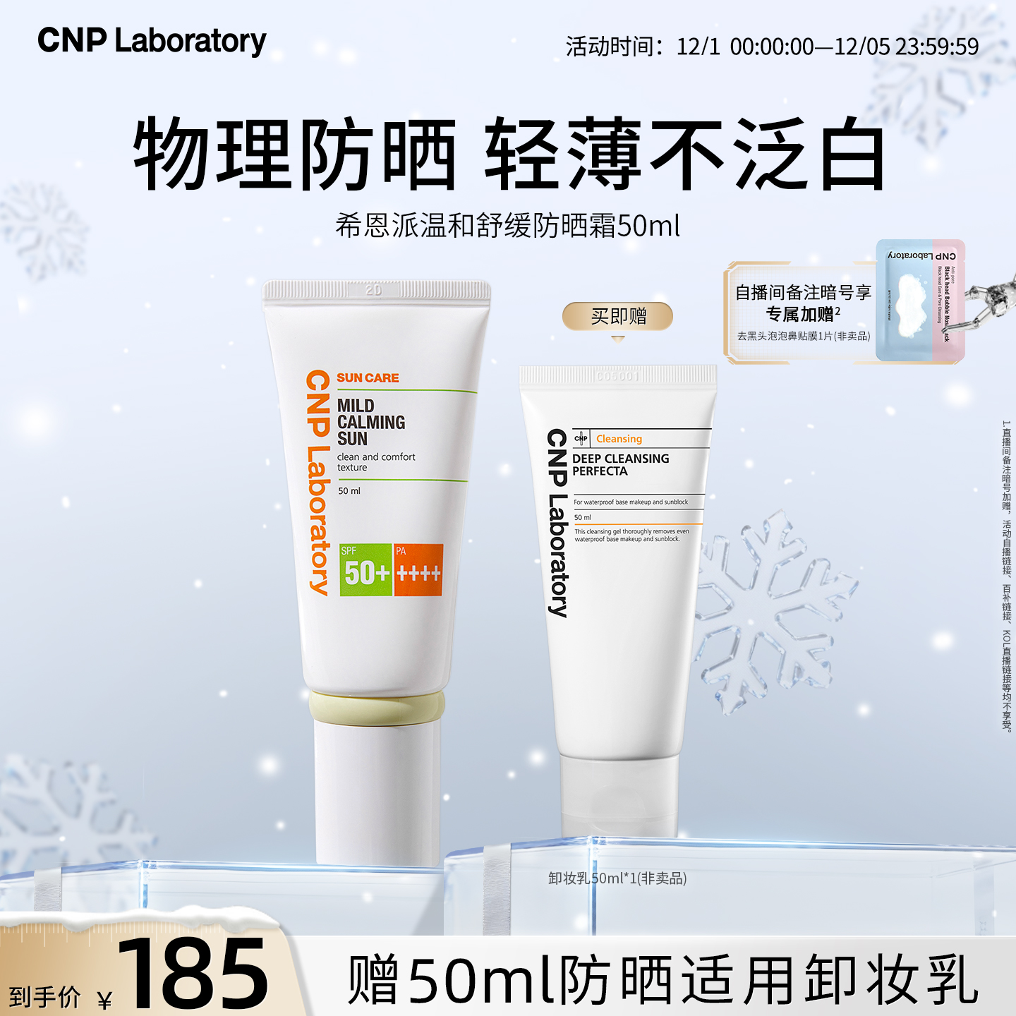 防晒舒缓 温和无刺激