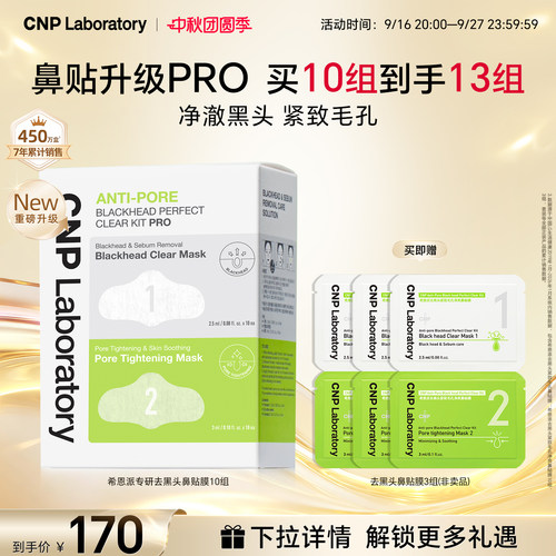 净澈黑头 收紧毛孔
