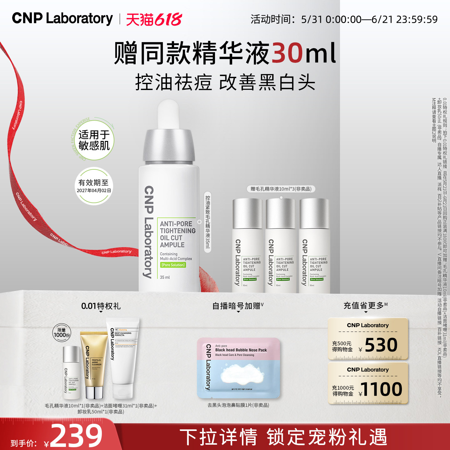 【官方旗舰】CNP希恩派毛孔精修瓶收缩毛孔精华液【27年2月到期】