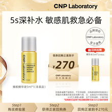 【专属优惠】CNP希恩派活力蜂胶精华液5ml体验装非卖品