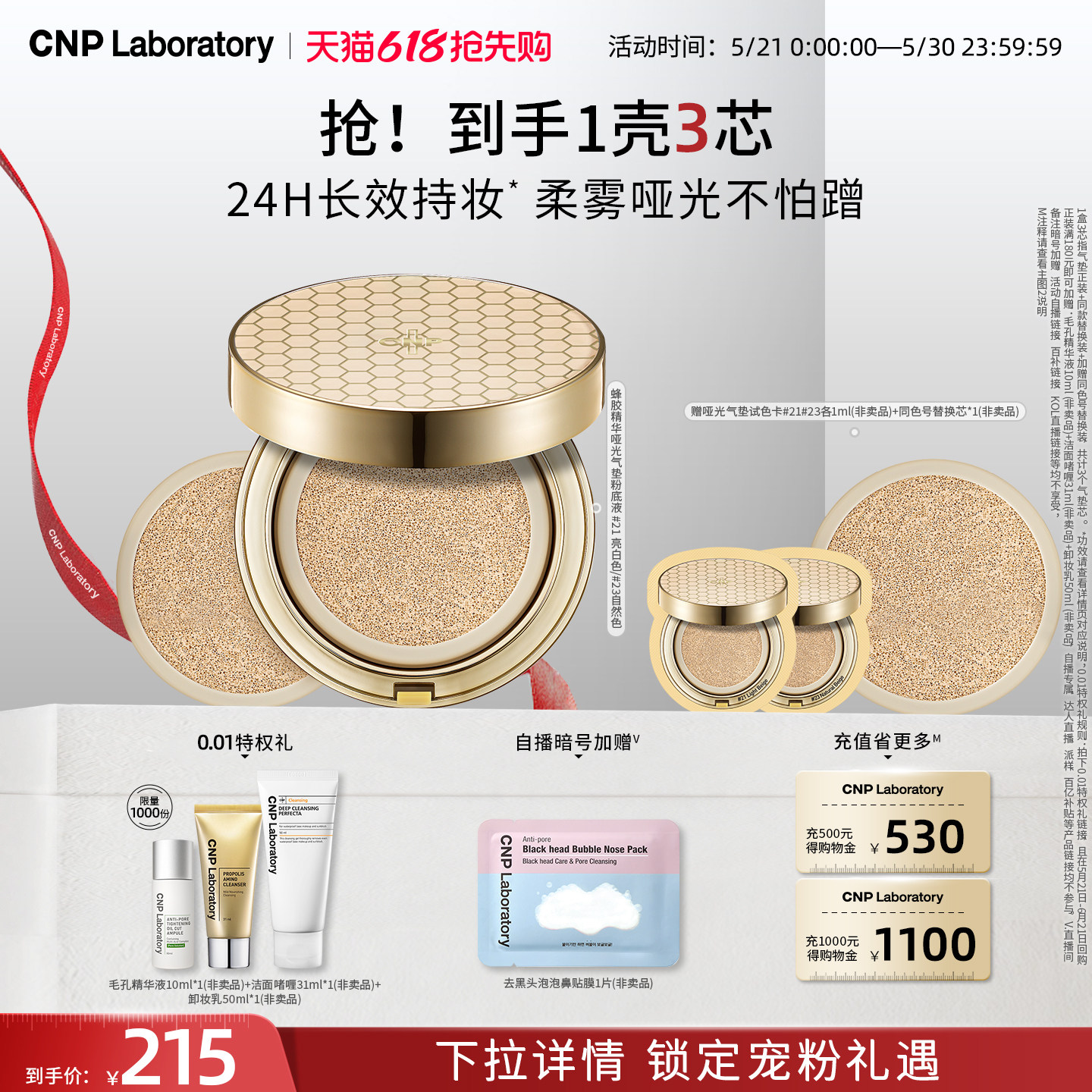 【官方旗舰】CNP希恩派蜂胶精华哑光气垫粉底液透气服帖防晒