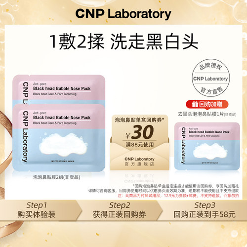 【专属优惠】CNP希恩派去黑头清洁毛孔泡泡鼻贴膜*2