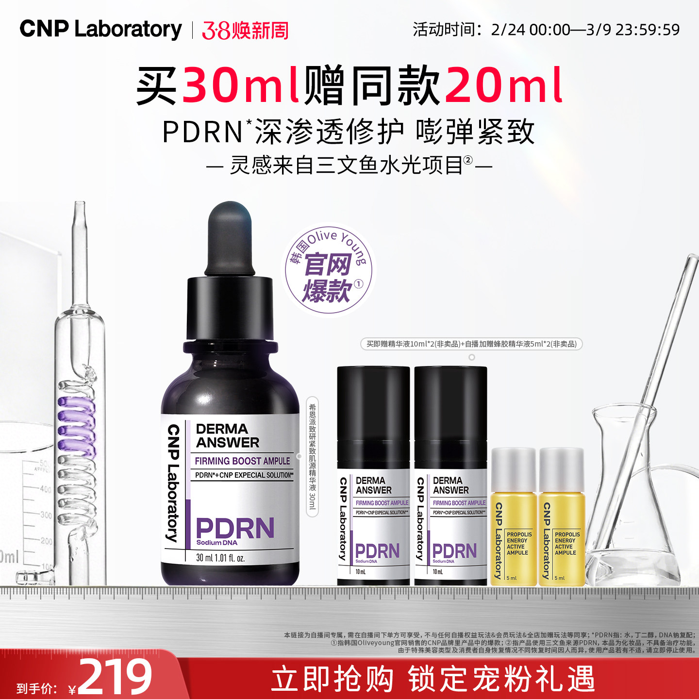 【独家惊喜盒】CNP希恩派致研紧致肌源pdrn精华液修护保湿针修瓶