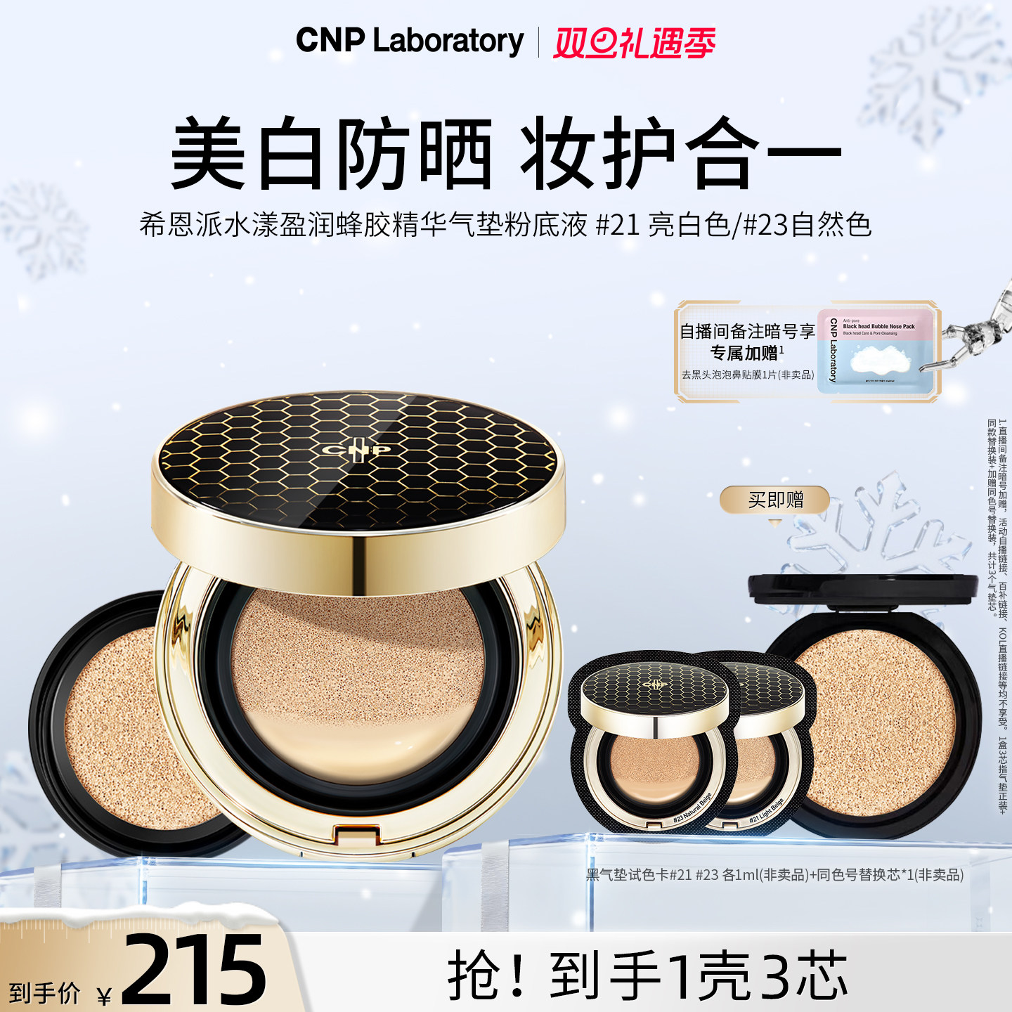 【官方旗舰】CNP希恩派水漾盈润蜂胶精华气垫粉底液遮瑕防晒