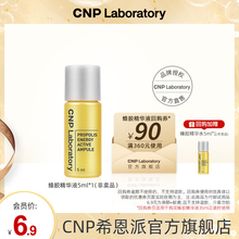 【百亿补贴】CNP希恩派活力蜂胶精华液5ml体验装非卖品