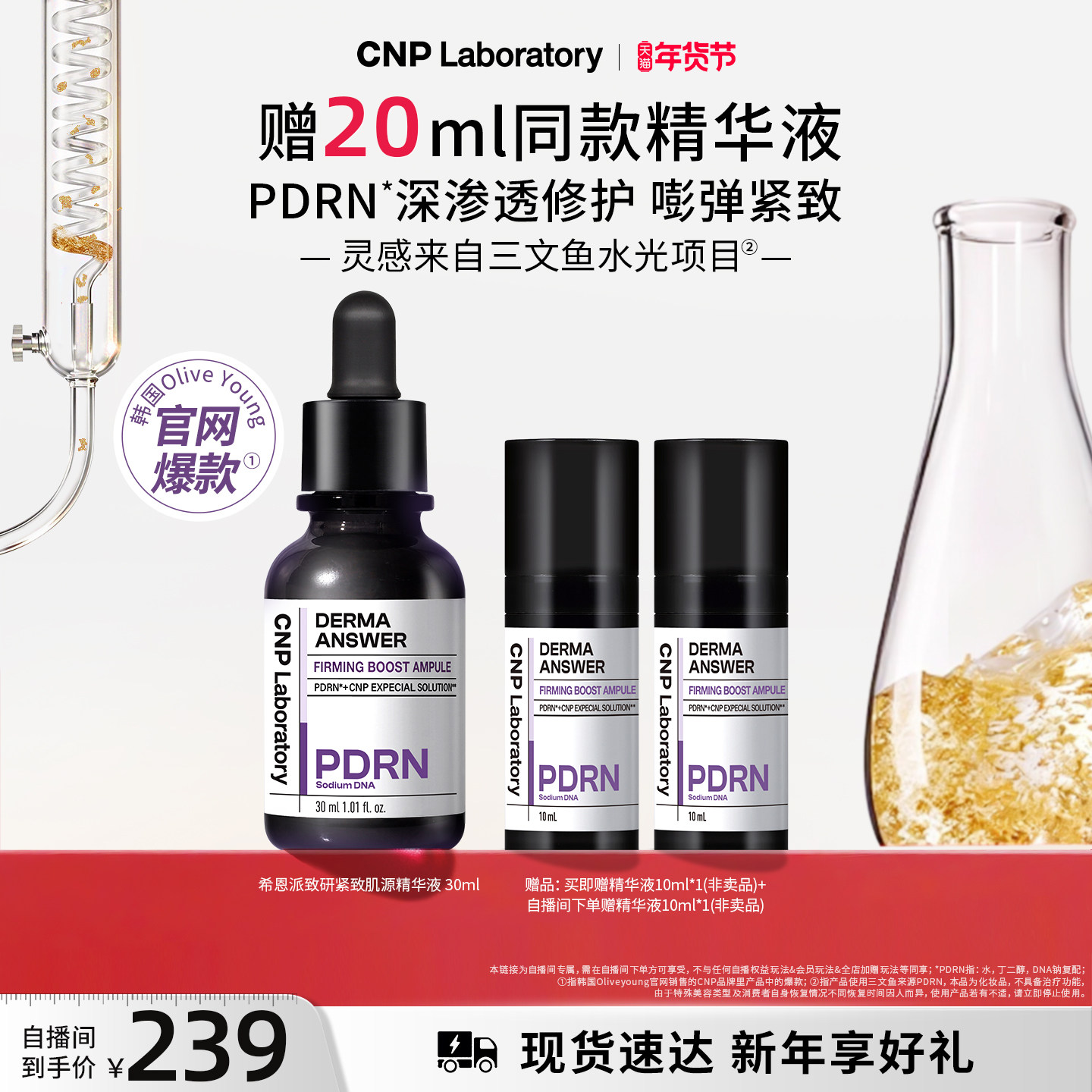 【自播专享】CNP希恩派致研紧致肌源pdrn精华液修护保湿针修瓶