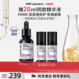 【天猫惊喜盒】CNP希恩派致研紧致肌源pdrn精华液修护保湿针修瓶