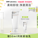 618立即抢购 CNP希恩派净透水润卸妆乳温和卸妆脸部清爽150ml