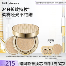 【官方旗舰】CNP希恩派蜂胶精华哑光气垫粉底液透气清爽服帖防晒