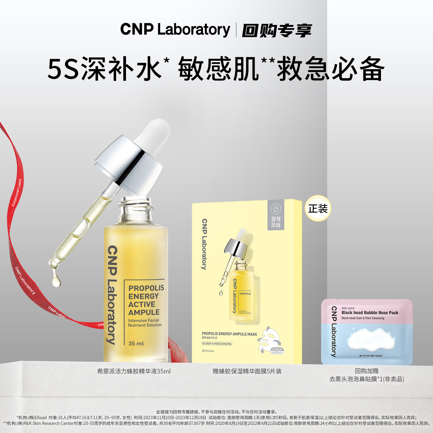【回购专享】CNP希恩派活力蜂胶精华液35ml面部精华蜂胶修修瓶