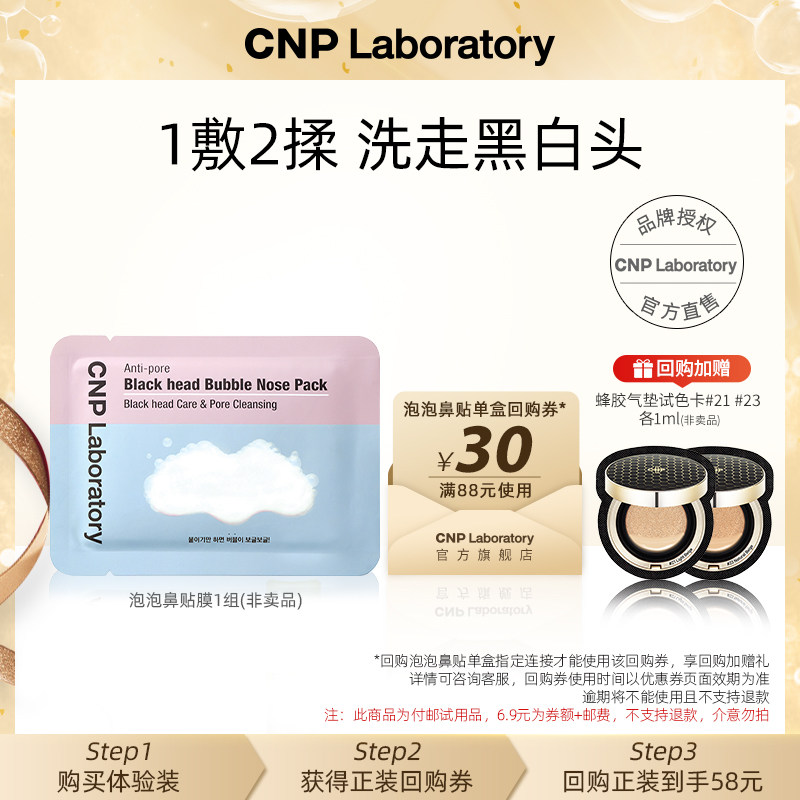 【会员试用】cnp希恩派去黑头清洁毛孔泡泡鼻贴膜1片