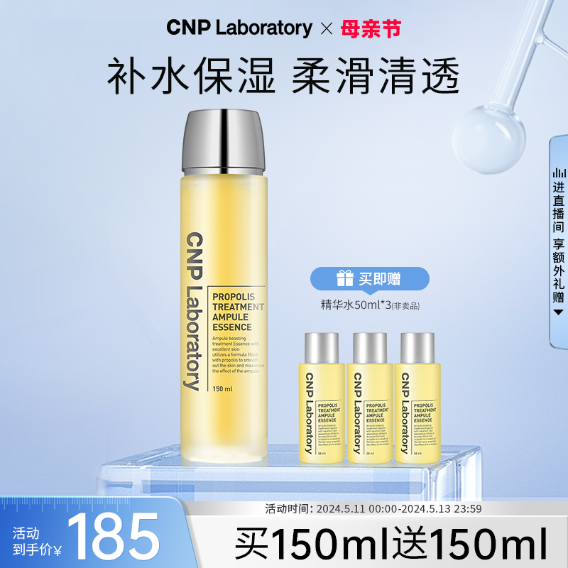 CNP希恩派蜂胶精华水150mlCNP