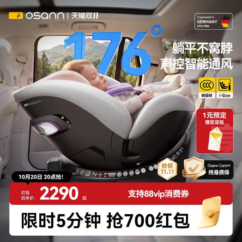 欧颂星云号新国标智能安全座椅
