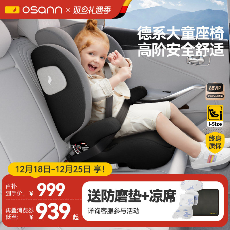 欧颂3-12岁大童i-Size安全座椅
