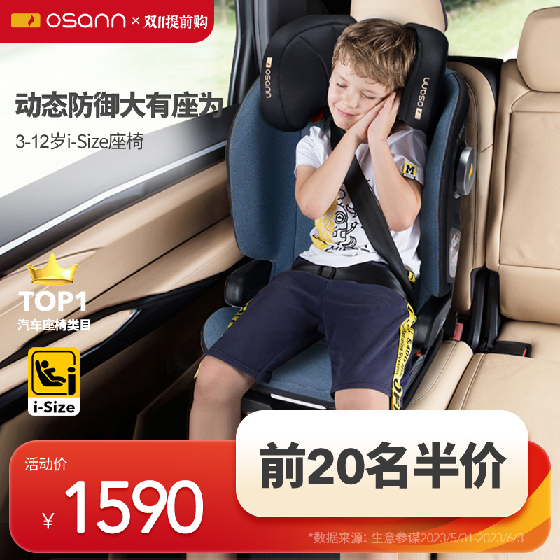 Osann欧颂I-MAX儿童安全座椅3-12岁以上汽车用车载大童坐垫增高垫