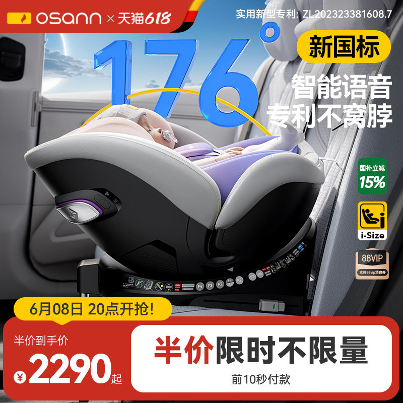 德国Osann欧颂星云号智能儿童安全座椅0-7岁婴儿宝宝车载语音通风