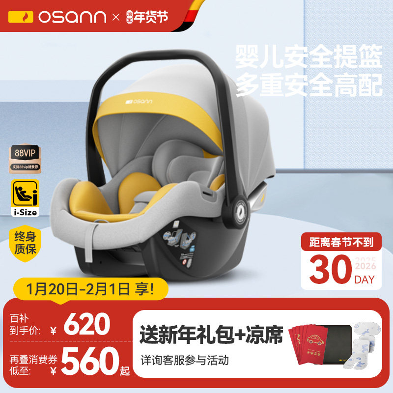 Osann欧颂婴儿提篮式安全座椅车载外出便携式汽车新生儿宝宝摇篮,婴童用品,汽车座椅,淘宝优惠券,粉丝福利购,淘宝优惠卷
