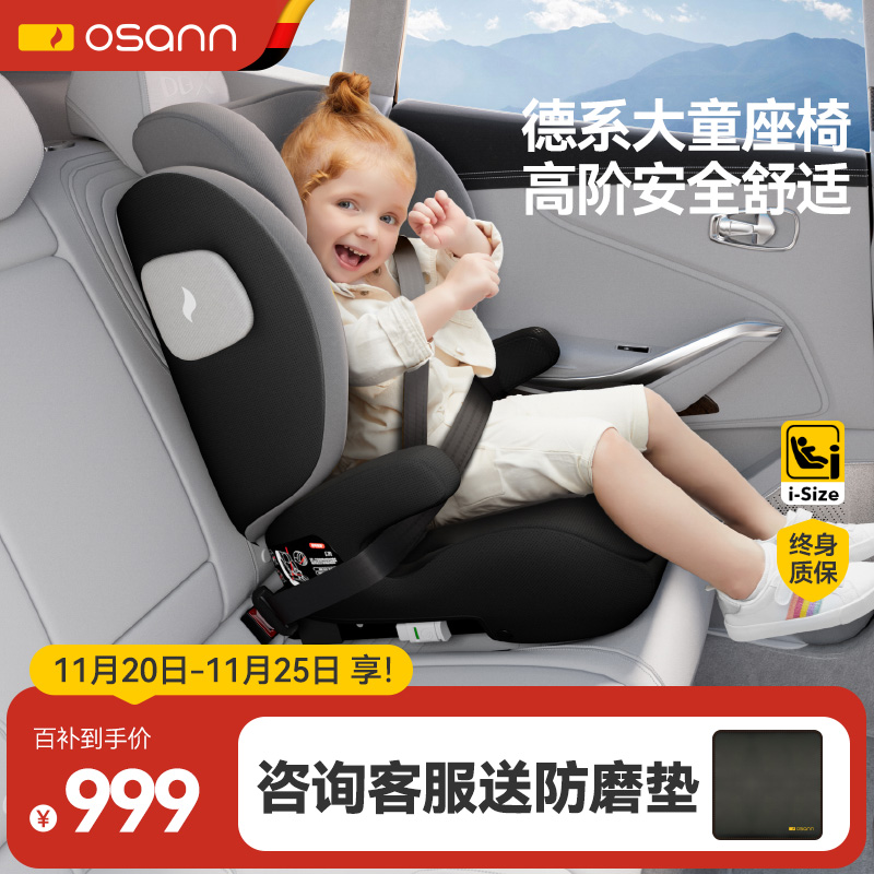 欧颂3-12岁大童i-Size安全座椅