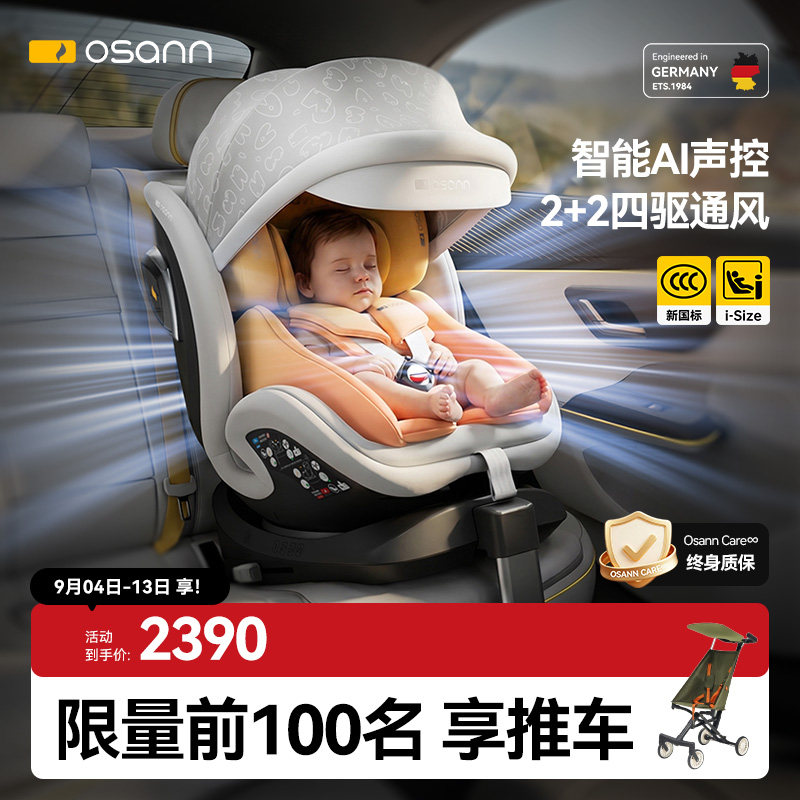 Osann欧颂儿童安全座椅 1891.8元 - 86线报
