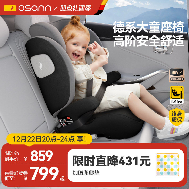 Osann欧颂MAX+儿童安全座椅3-12岁以上汽车用车载大童坐垫增高垫