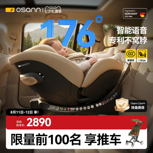 欧颂星云号2MAX智能安全座椅