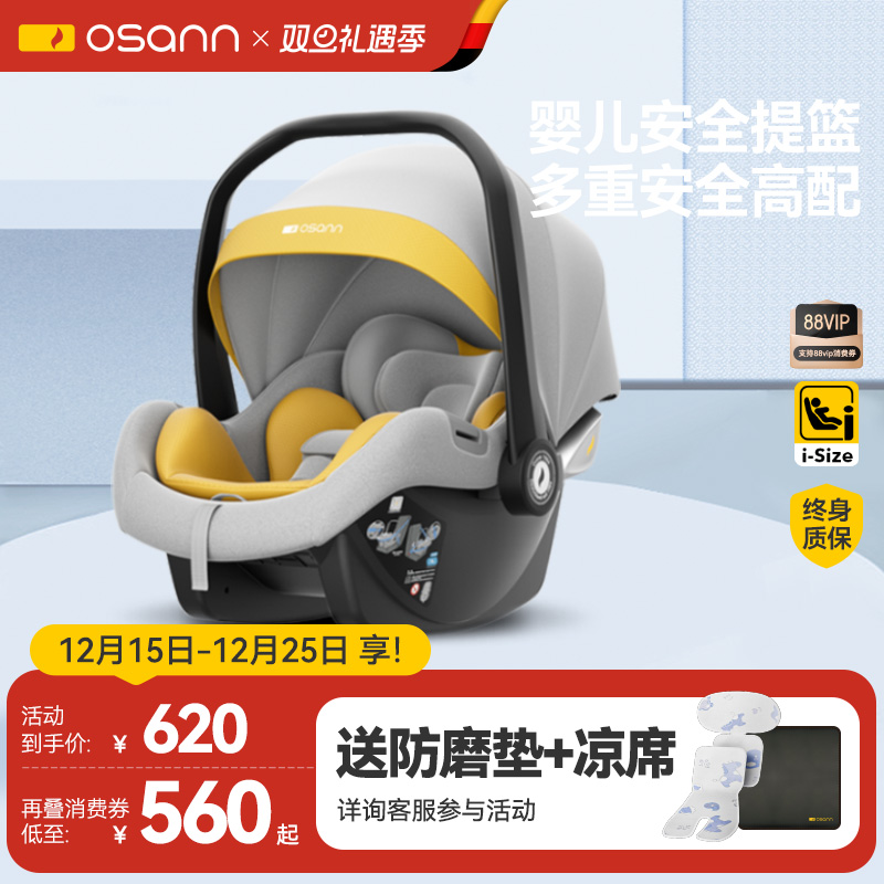 Osann欧颂婴儿提篮式安全座椅车载外出便携式汽车新生儿宝宝摇篮