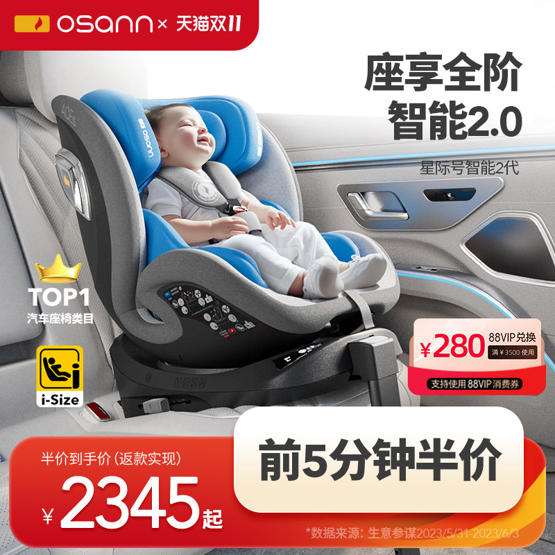 Osann欧颂星际号智能儿童安全座椅0-12岁宝宝婴儿车载汽车用通风怎么样,好用不?