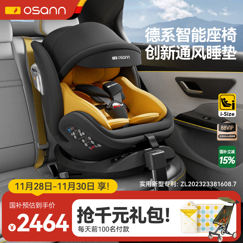 欧颂星际号系列安全座椅0-12岁