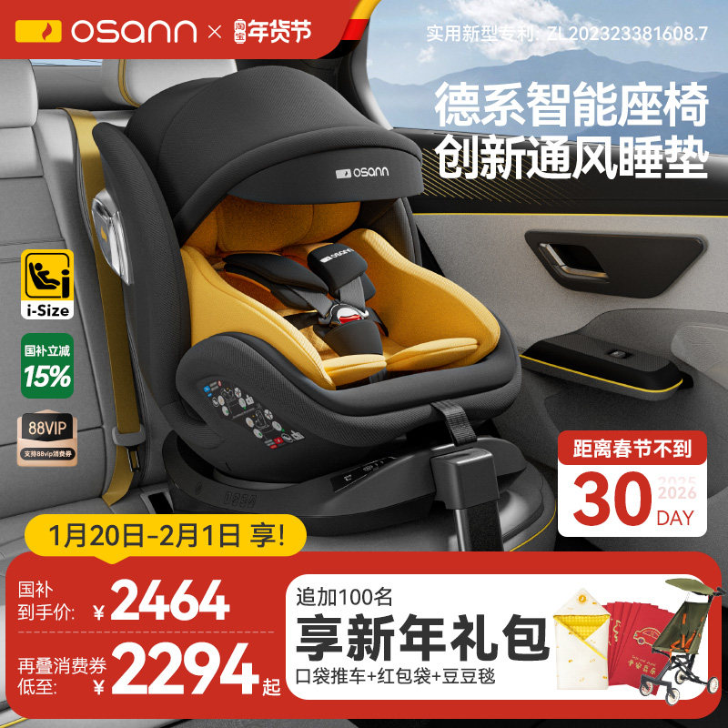 Osann欧颂星际号智能Pro儿童安全座椅0-4-12岁宝宝婴儿汽车载通风,婴童用品,汽车座椅,淘宝优惠券,粉丝福利购,淘宝优惠卷